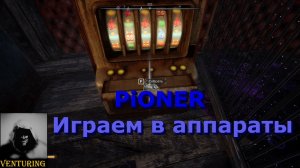 PIONER Играем в местное казино