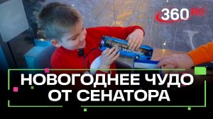 Сенатор исполнил мечту мальчика из Ивантеевки на акции «Елка желаний»