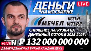 Как прошла неделя на бирже? | 26.12.25 | Live Трейдер ТВ