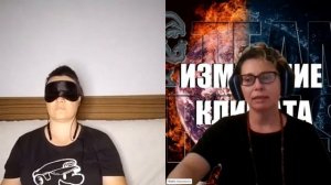 Изменение климата