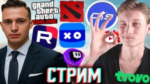 СНАЧАЛА ГТА 5 ОГРАБЛЕНИЕ,ПОТОМ ДОТА 2💎СТРИМ С БРАТОМ💎БЕСПЛАТНО РАЗДАЮ СКИНЫ КС 2 И КЛЮЧИ НА ИГРЫ