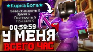 Я ПЫТАЛСЯ добыть КИРКУ БОГА за ЧАС на Анархии - Майнкрафт ХолиВорлд!