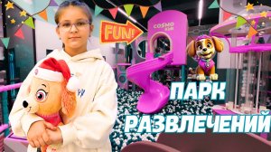 Алиса в развлекательном центре для детей! 🐶💖