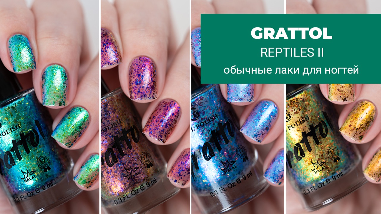 Обзор и свотчи коллекции GRATTOL Reptiles II смотреть онлайн