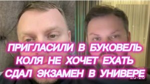 САМВЕЛ АДАМЯН, ПРИГЛАСИЛИ В БУКОВЕЛЬ, КОЛЯ НЕ ХОЧЕТ ЕХАТЬ,СДАЛ ЭКЗАМЕН В УНИВЕРЕ..