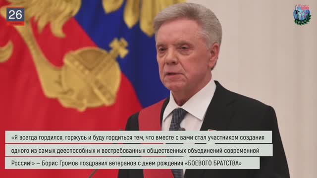 Даиджест БОЕВОГО БРАТСТВА 26.12