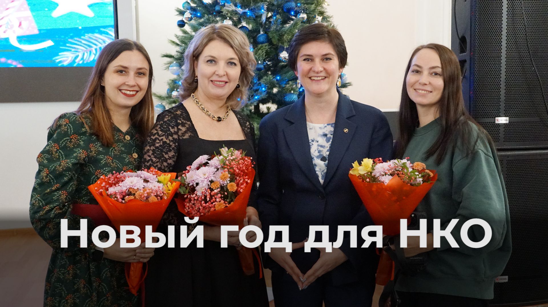 Новый год для НКО в ЯрГУ смотреть онлайн