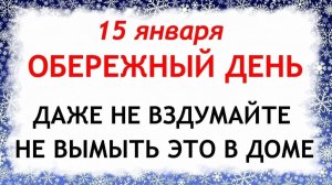 15 января Сильвестров День. Что нельзя делать 15 января. Народные Традиции и Приметы.