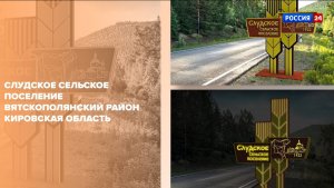 Три проекта въездных стел Кировской области вышли в финал всероссийского конкурса