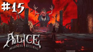 Alice Madness Returns ФИНАЛ прохождение #15 Адский Поезд