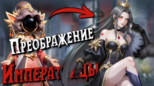 🐉ЭКСПЛУАТИРУЕМ ИМПЕРКУ ПО ПОЛНОЙ🐉 | SUPER SUS 👑