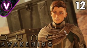 БАНДИТЫ ЖИЗНИ НЕ ДАЮТ ➤ Dune Awakening ➤ Часть: 12