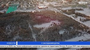 С заседания Думы