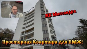 Делаем Дистанционный Ремонт Квартиры в ЖК Массандра ❗️