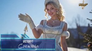 VictoryT - ❄❄❄Снежинка❄❄❄