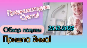 Начало Есть!Небольшая Закупка к новому году!
