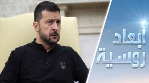 خطة زيلينسكي.. الرقص على صفيح ساخن