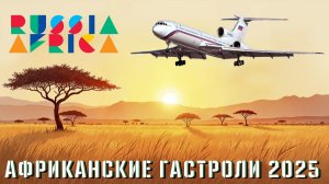 [XP11] Африканские гастроли Ту-154М Хартум-Джуба-Кампала #xplane11 #Россия #ввс #Африка