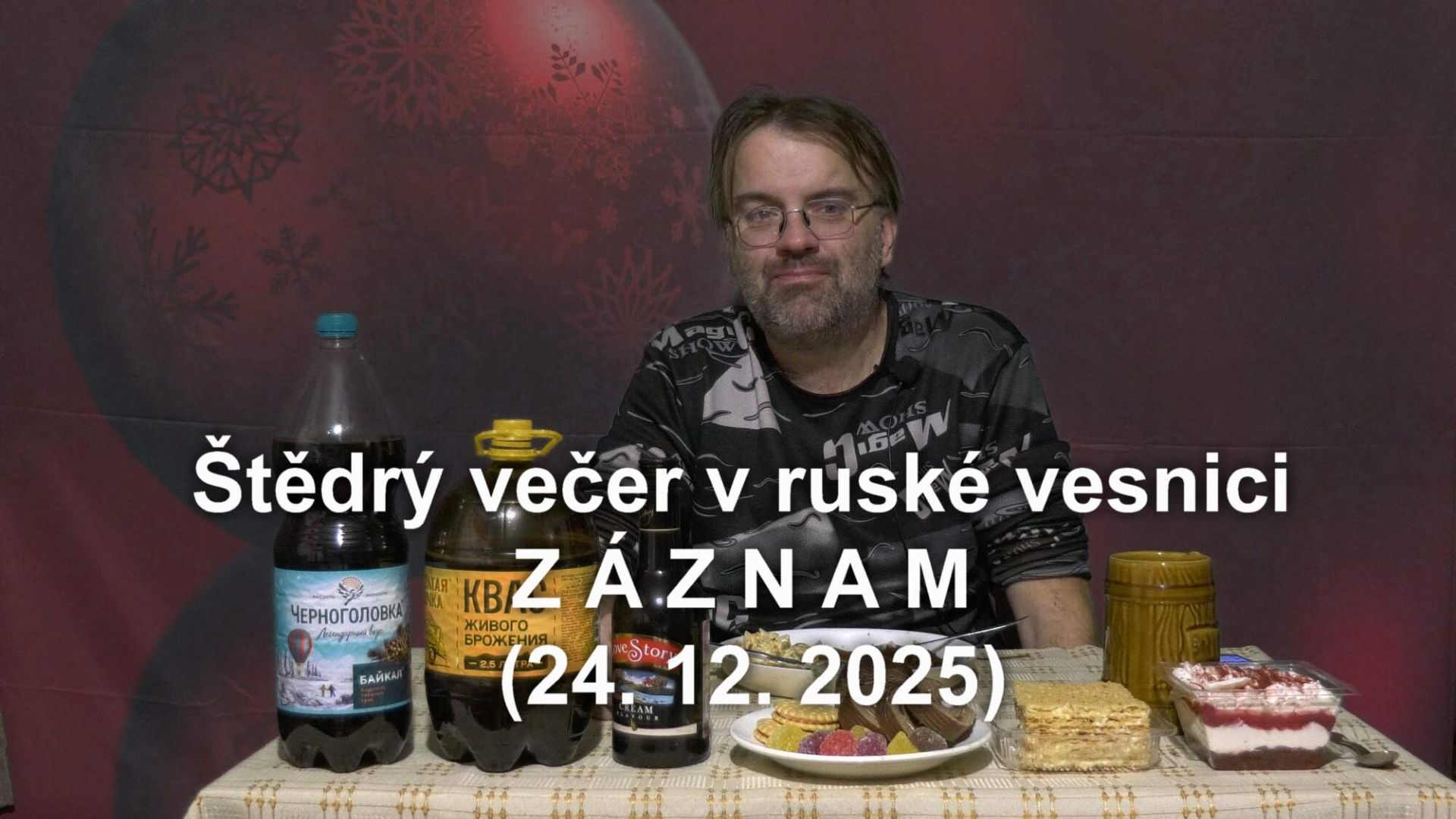 Католическое Рождество в русской деревне - ЗАПИСЬ 24.12.2025
