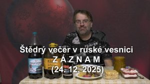 Католическое Рождество в русской деревне - ЗАПИСЬ (24.12.2025)