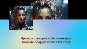 Правила проверки и обслуживания газового оборудования в квартире