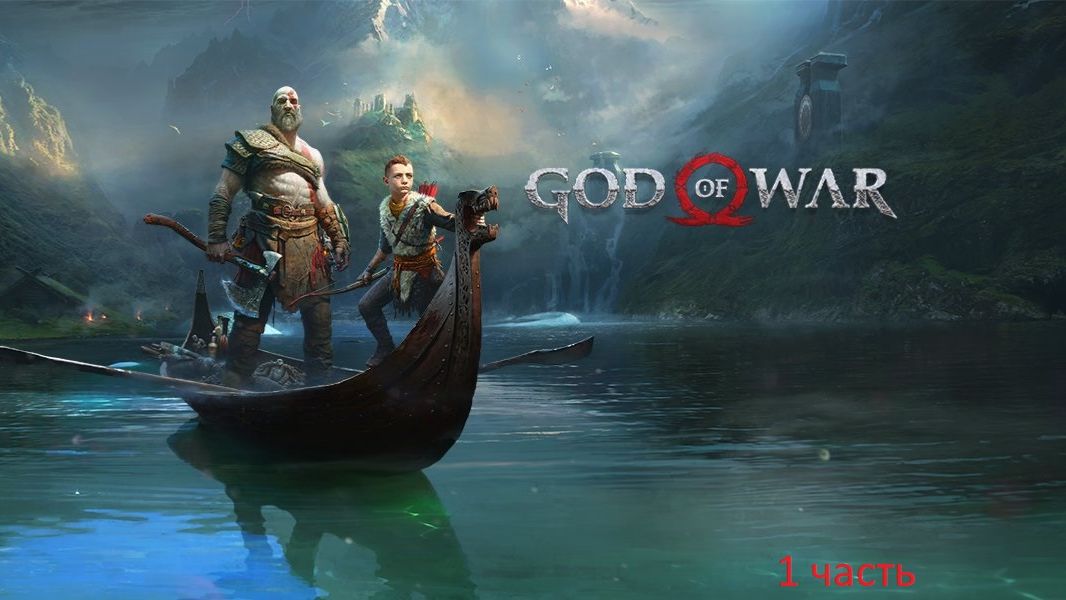 God Of War#1 часть Охота и Босс (Дейди Кейпмадр)!