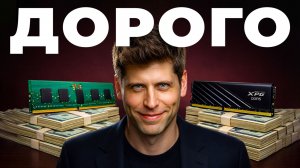 Почему в 2026 железо станет дороже (Виноват ИИ)
