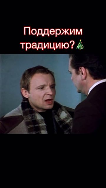 Новый год, поддержим традиции! смотреть онлайн