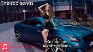 Жиганская Jakone, Kiliana 🎧 Новинки и ТОП Музыка!