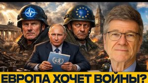 Мир возможен: Стармер и Мерц выбирают войну - Джеффри Сакс