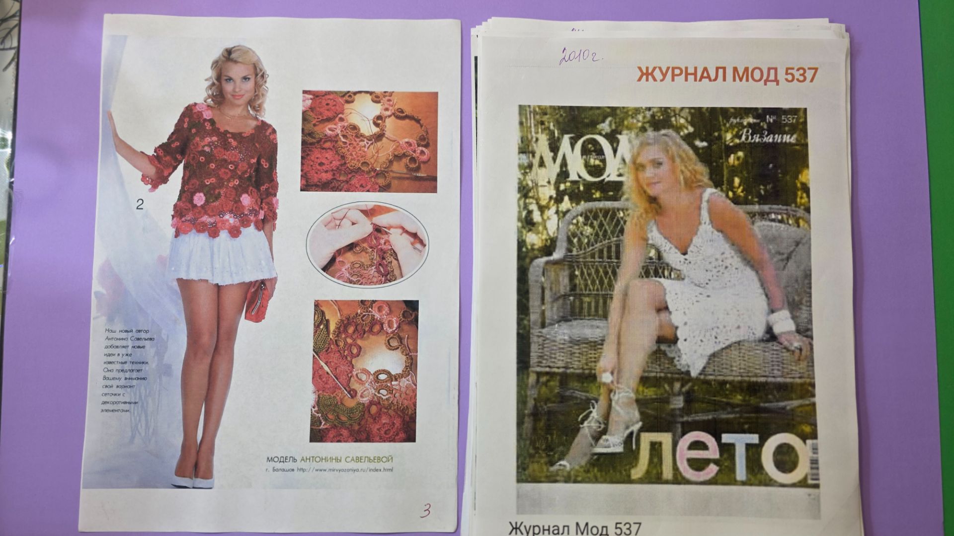 Журнал мод вязание N 537 . 2010 год. Модели и схемы . описание .