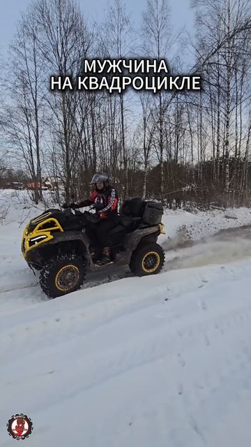 У каждой девушки должен быть.. мужчина на квадроцикле! смотреть онлайн