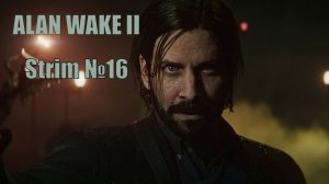 Alan Wake 2 (часть 16) мистический детектив основанный на реальной мистике