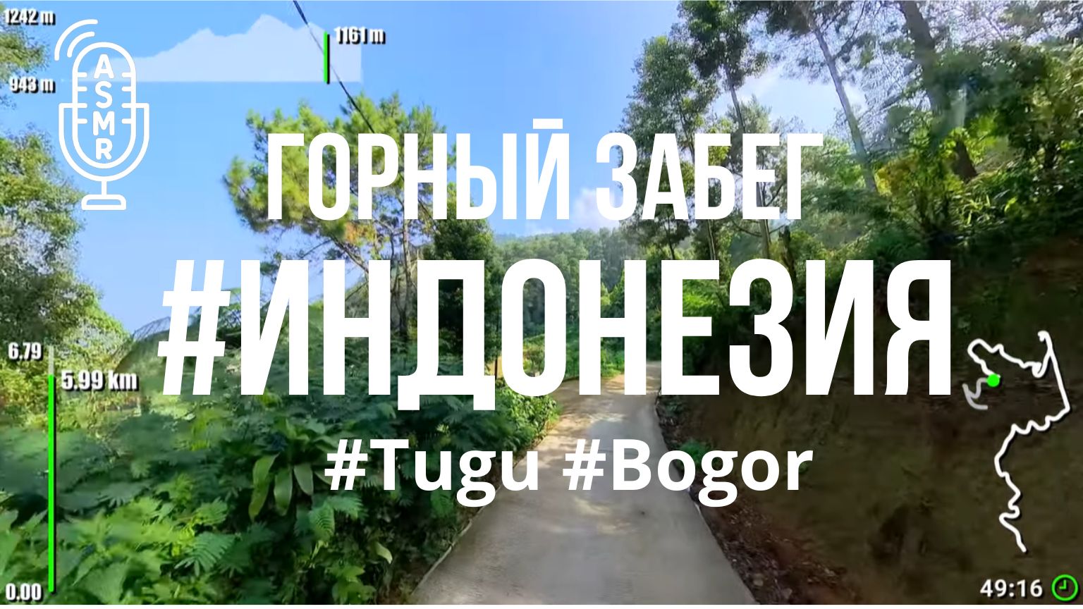 Видео для бега на беговой дорожке с  окружающими звуками | #Tugu #Bogor #Indonesia