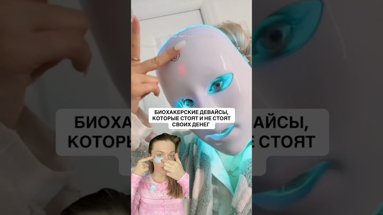 Обзор популярных биохакерских девайсов смотреть онлайн