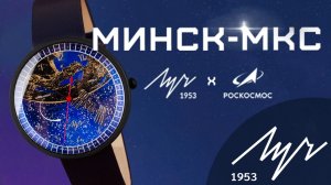 Часы Луч Обратный ход МКС 72087645