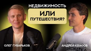 Недвижимость или путешествия |  СтоЛицаСибири