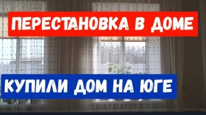 #152🏡Перестановка в доме /Итоги черенкования инжира/ Новое растение/Приправыч/Слойки с творогом