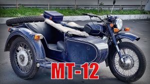 Мотоцикл Днепр МТ-12 Крутой внедорожник с приводом на коляску Автопром СССР
