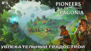 Pioneers of Pagonia #5 Схватка с бандитами, благополучное спасение капитана.