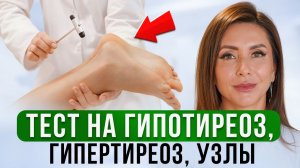 3 простых способа проверить щитовидку ДОМА. Тест на узлы, гипотиреоз и гипертиреоз.