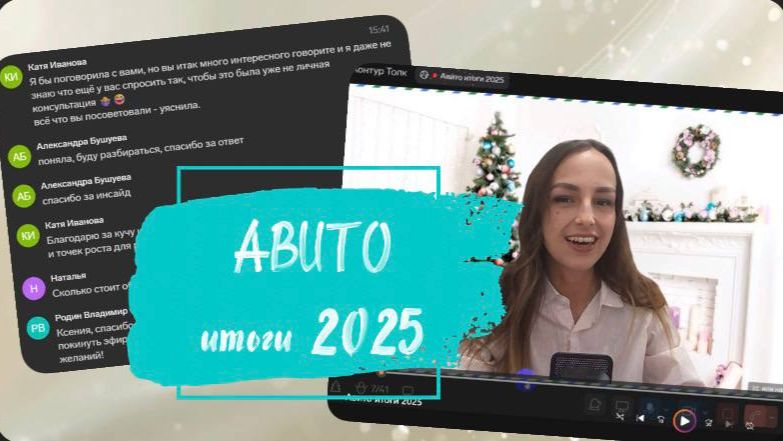 АВИТО итоги 2025 смотреть онлайн