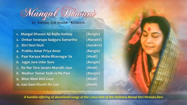 119-Mangal Dhwani Sahaja Yoga Musical Album 2011 Sahaja Sur Sagar Kolkata смотреть онлайн