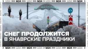 Снег продолжится в Москве в январские праздники - Москва 24