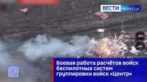 Боевая работа расчётов войск беспилотных систем группировки войск «Центр»