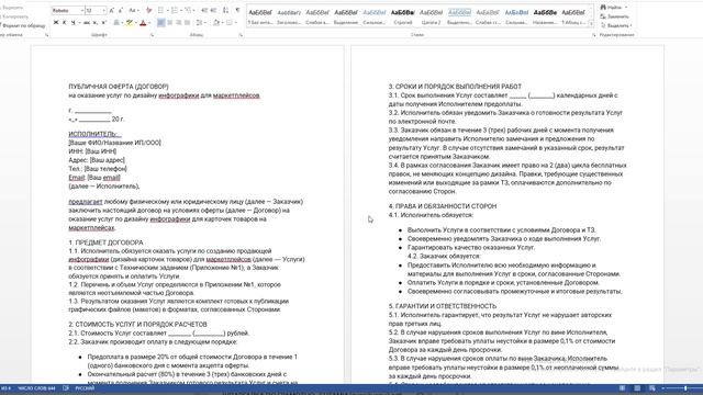 Договор для дизайнера