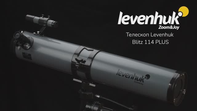 Телескоп Levenhuk Blitz 114 PLUS | Четыре глаза – имиджевое видео