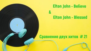Сравнение старые хиты #21 | Elton John - Believe | Elton John - Blessed