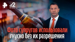 "Назвали проституткой и геем*": фото супругов использовали без их ведома в СМИ