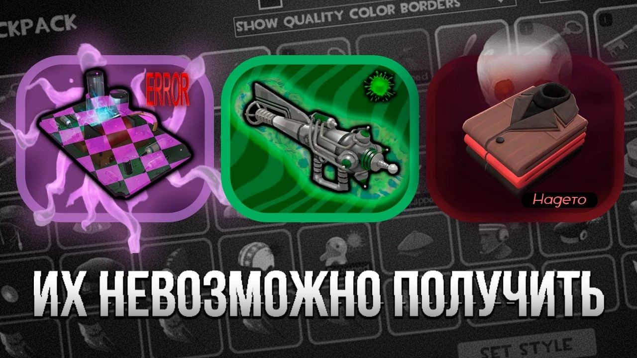 БОЛЬШЕ ЧЕМ РЕДКИЕ: Аномалии Глитчи и 11 Уникаты в TF2